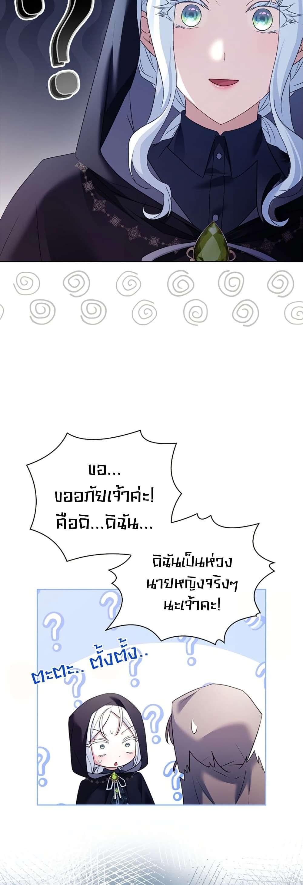 Honey, Why Can’t We Get a Divorce? ตอนที่ 17 28