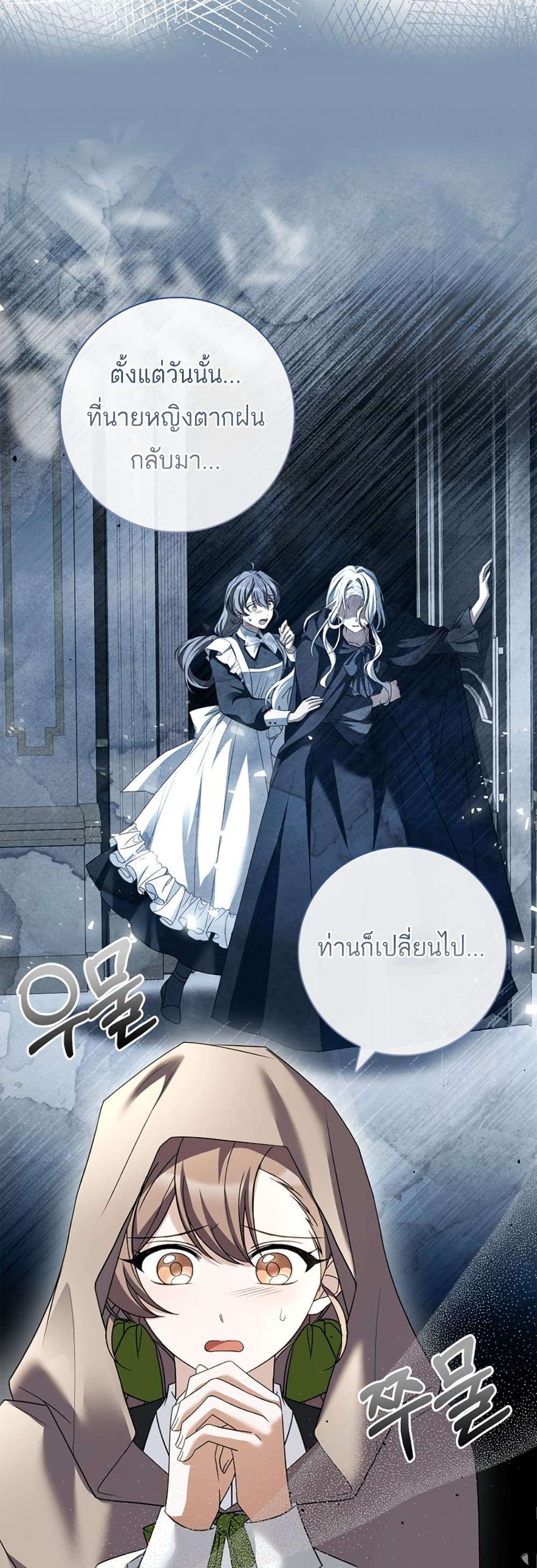Honey, Why Can’t We Get a Divorce? ตอนที่ 17 29