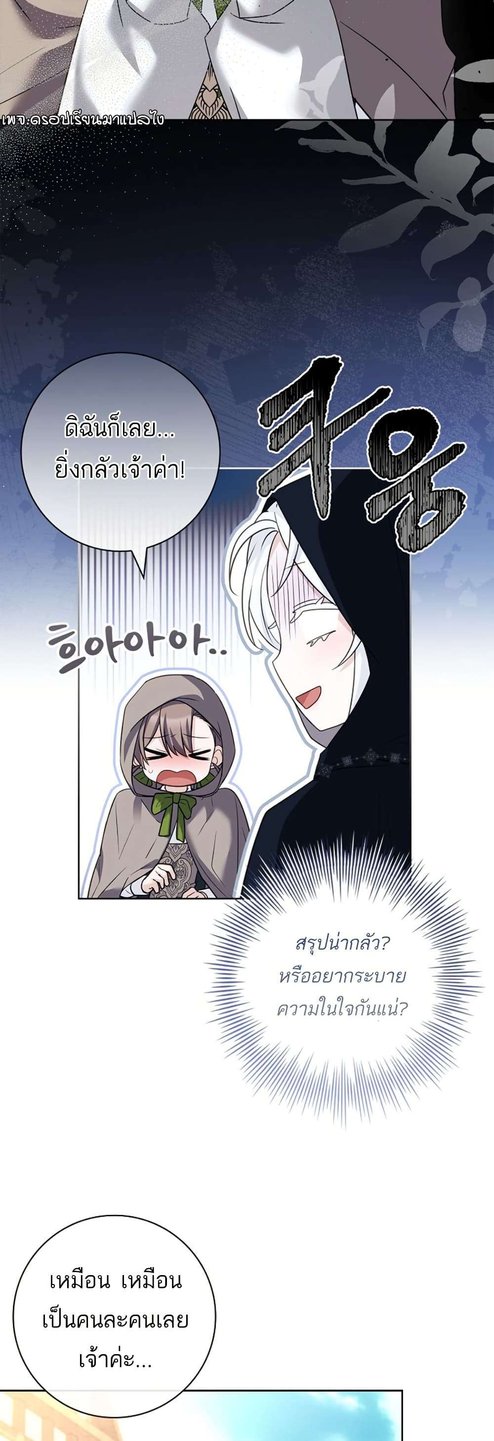 Honey, Why Can’t We Get a Divorce? ตอนที่ 17 30