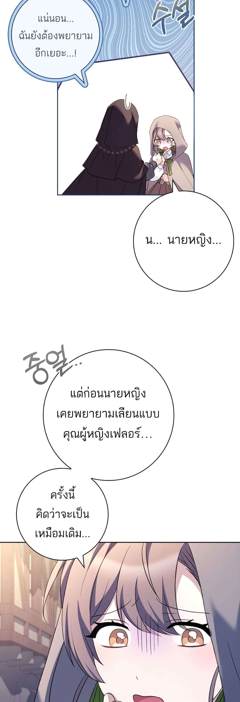 Honey, Why Can’t We Get a Divorce? ตอนที่ 17 33