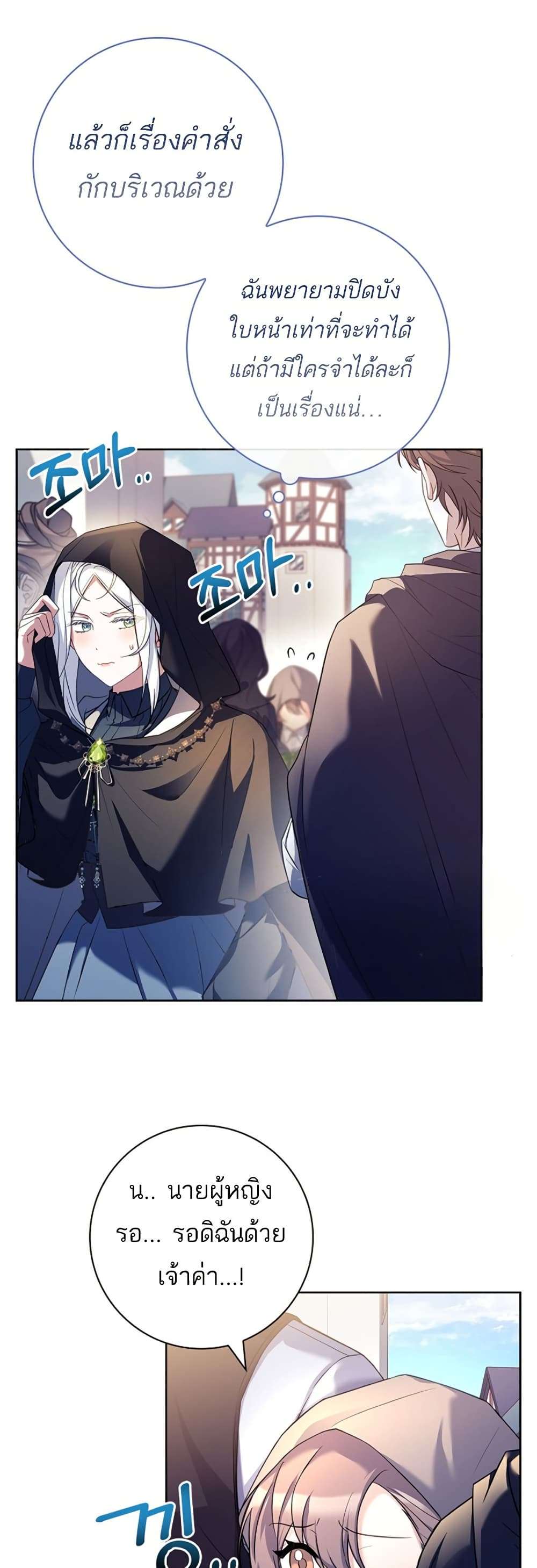 Honey, Why Can’t We Get a Divorce? ตอนที่ 17 41