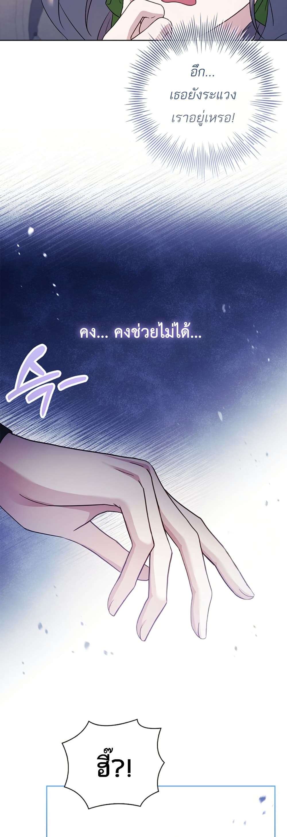 Honey, Why Can’t We Get a Divorce? ตอนที่ 17 34