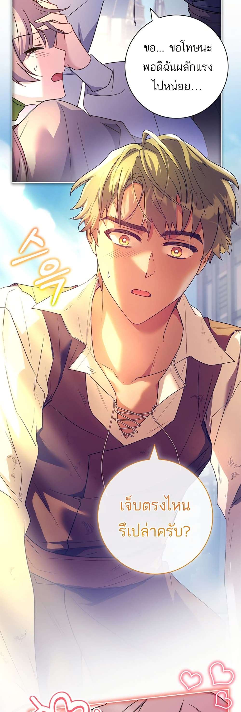 Honey, Why Can’t We Get a Divorce? ตอนที่ 18 6