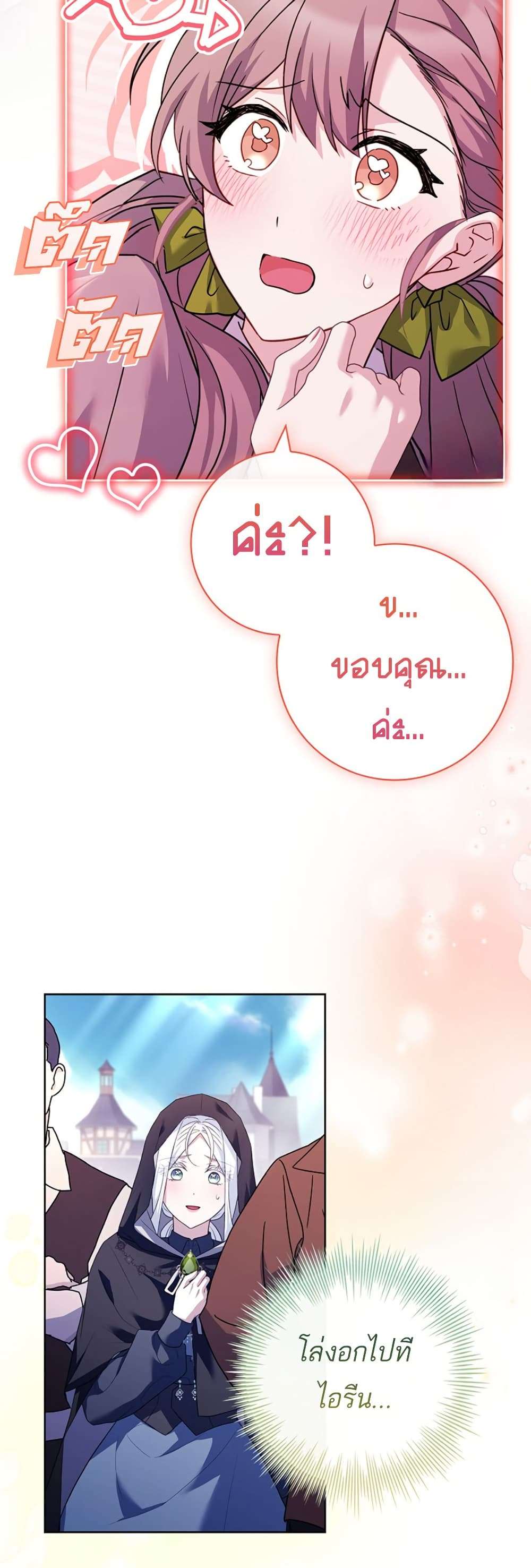 Honey, Why Can’t We Get a Divorce? ตอนที่ 18 7