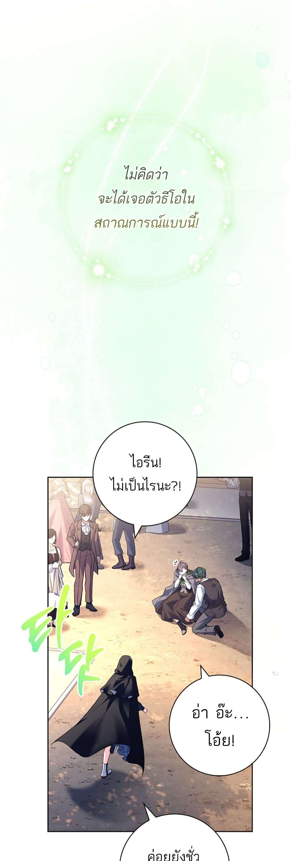 Honey, Why Can’t We Get a Divorce? ตอนที่ 18 9