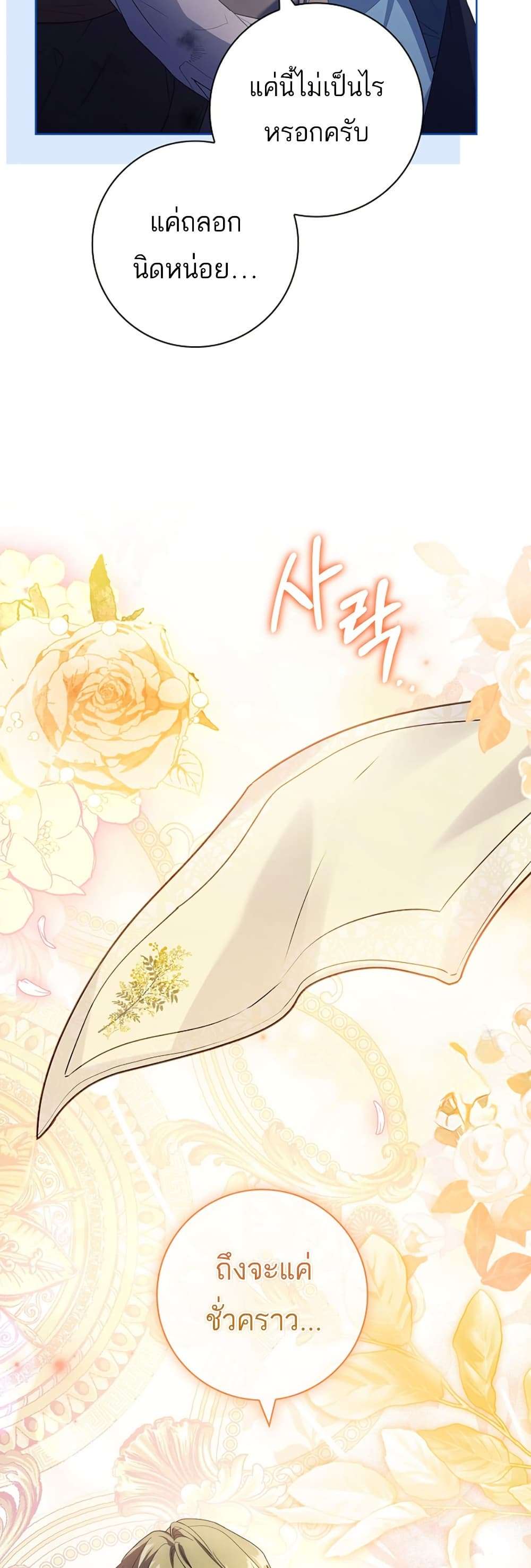 Honey, Why Can’t We Get a Divorce? ตอนที่ 18 12