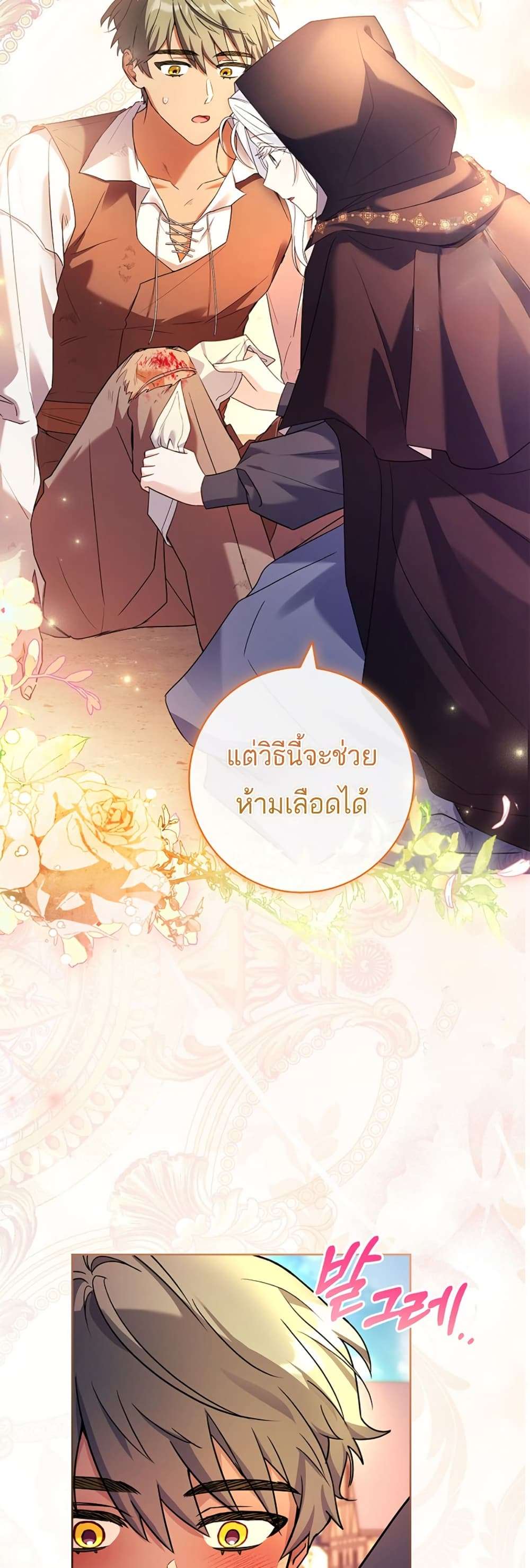 Honey, Why Can’t We Get a Divorce? ตอนที่ 18 13