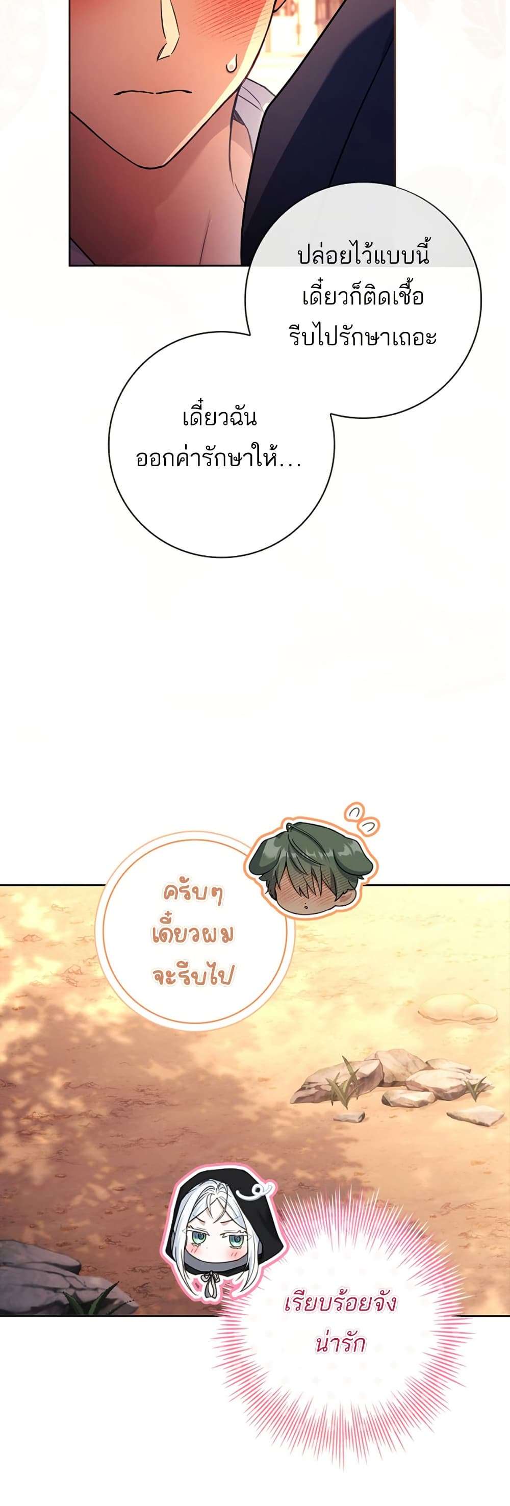 Honey, Why Can’t We Get a Divorce? ตอนที่ 18 14