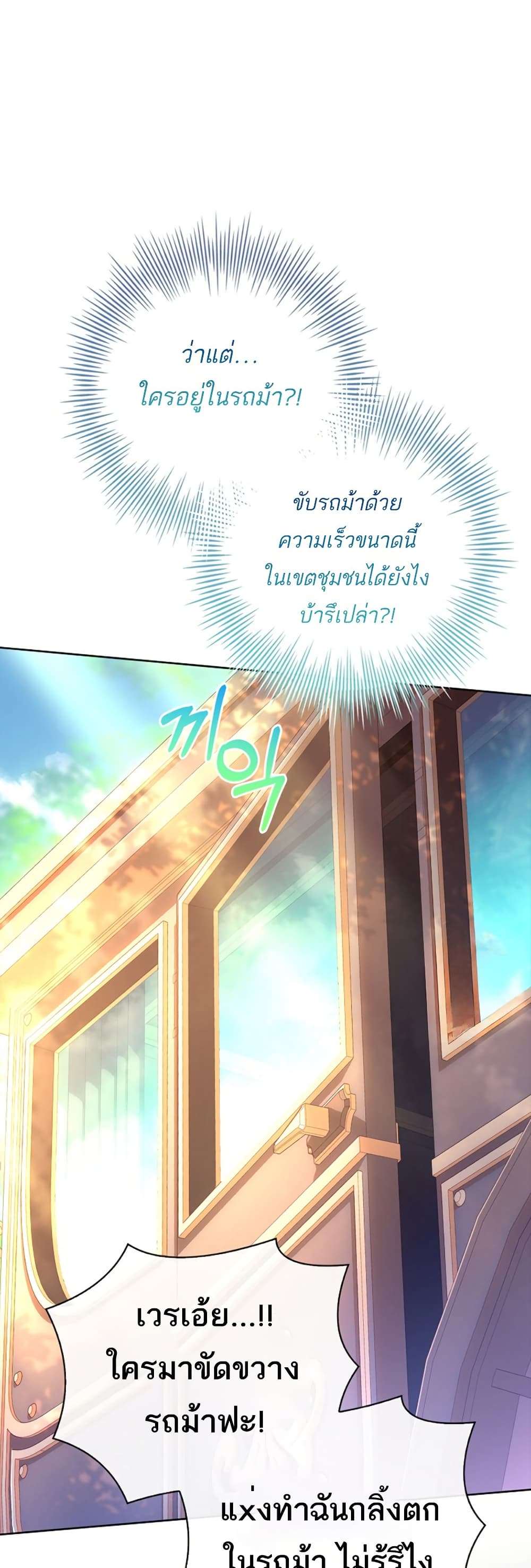 Honey, Why Can’t We Get a Divorce? ตอนที่ 18 15
