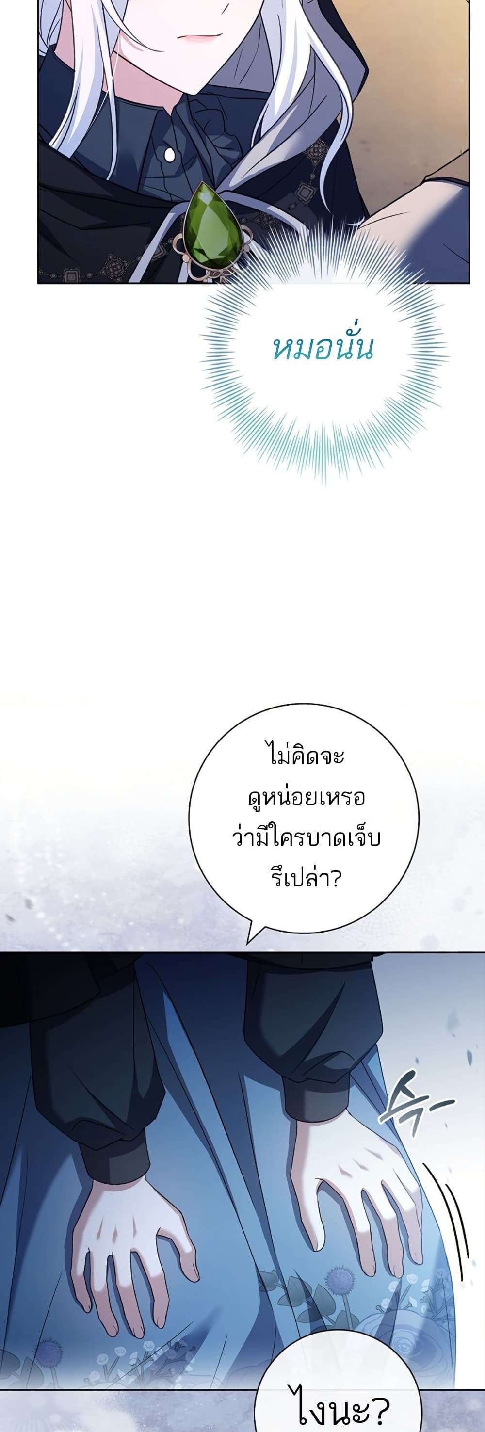 Honey, Why Can’t We Get a Divorce? ตอนที่ 18 18