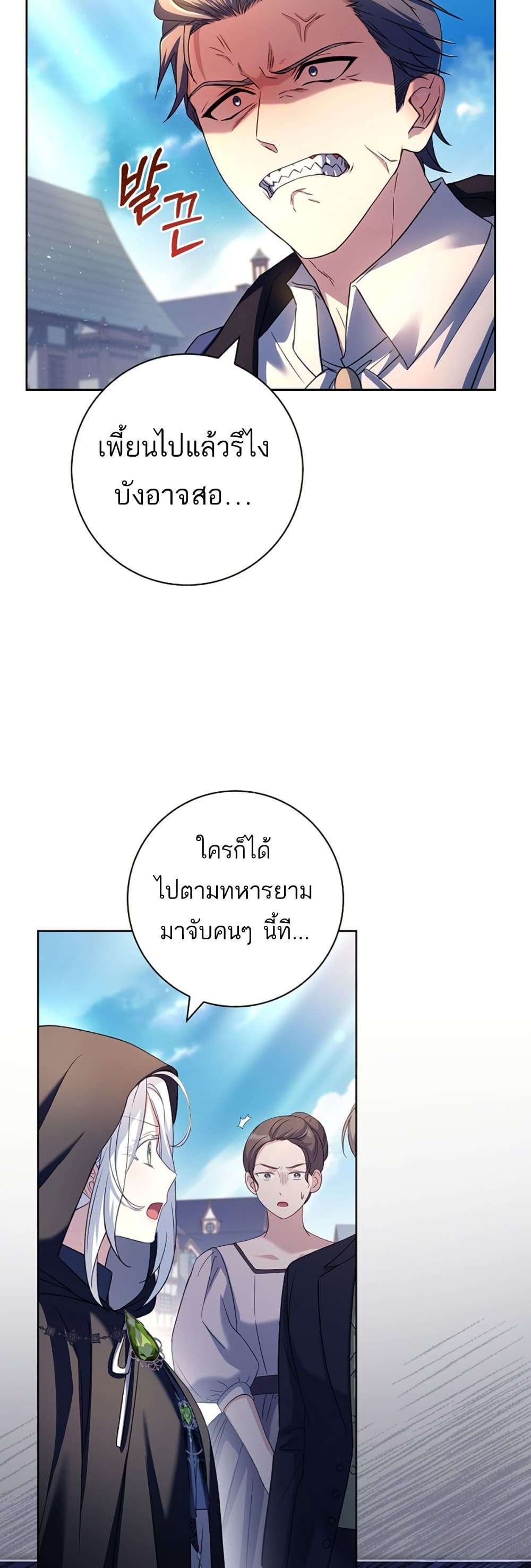 Honey, Why Can’t We Get a Divorce? ตอนที่ 18 20