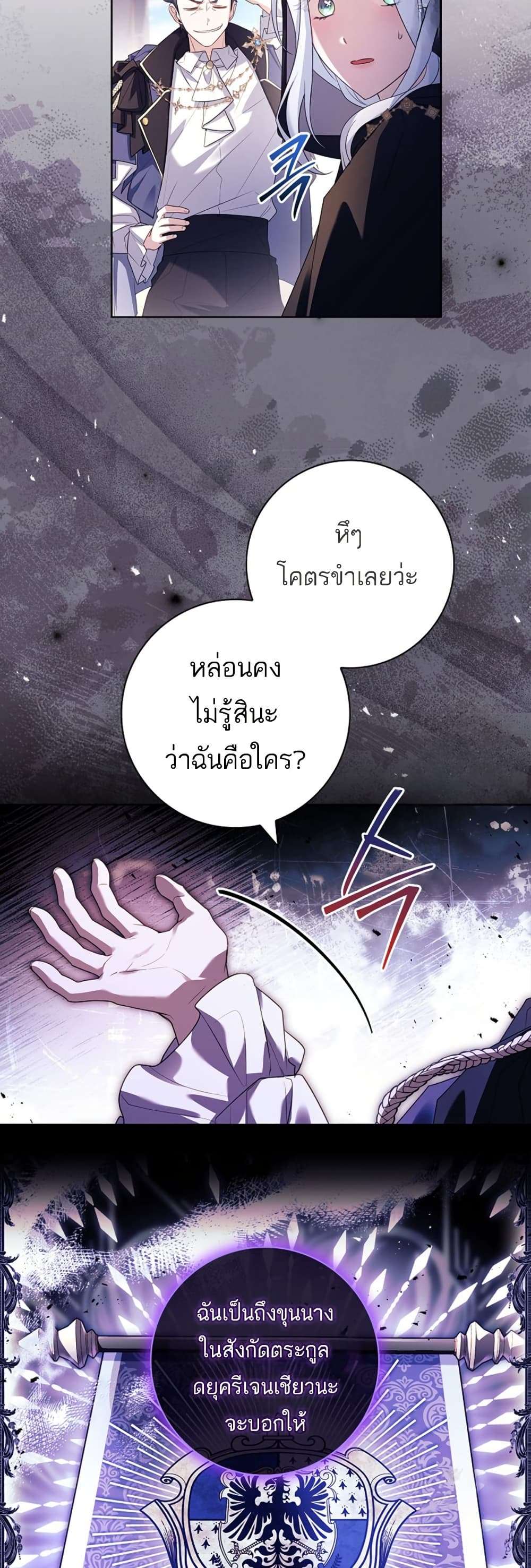 Honey, Why Can’t We Get a Divorce? ตอนที่ 18 22