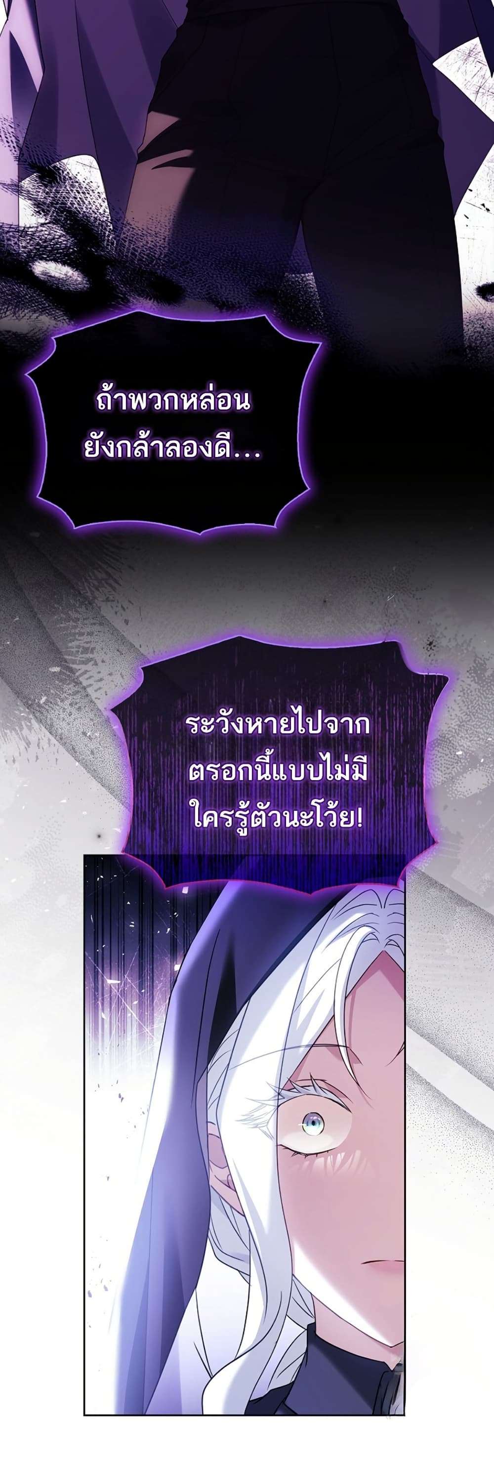 Honey, Why Can’t We Get a Divorce? ตอนที่ 18 24