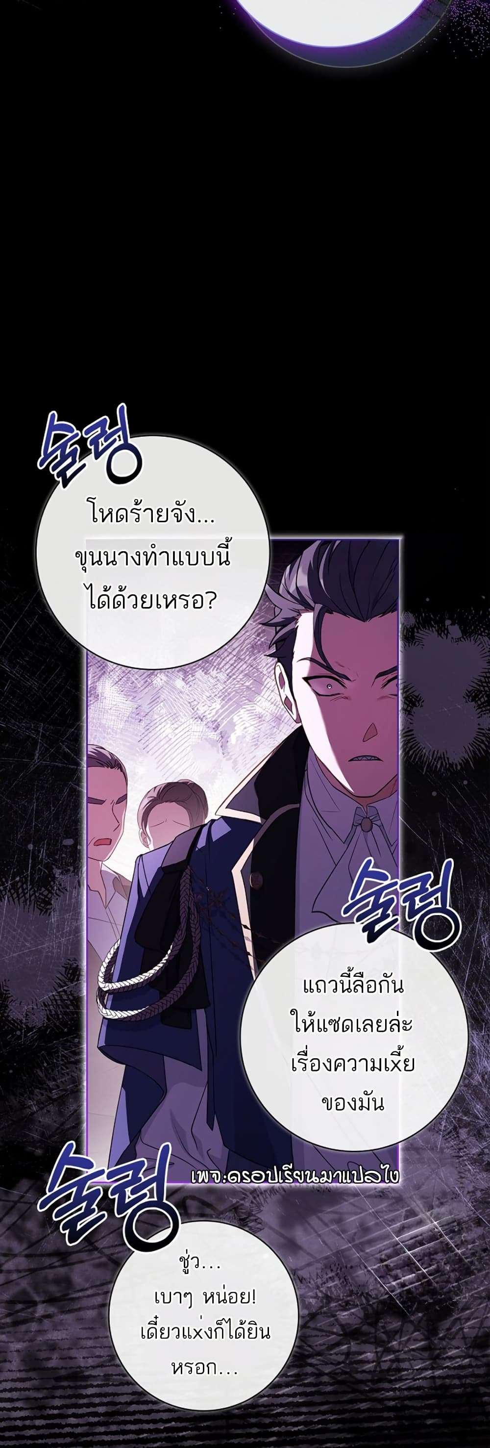 Honey, Why Can’t We Get a Divorce? ตอนที่ 18 28
