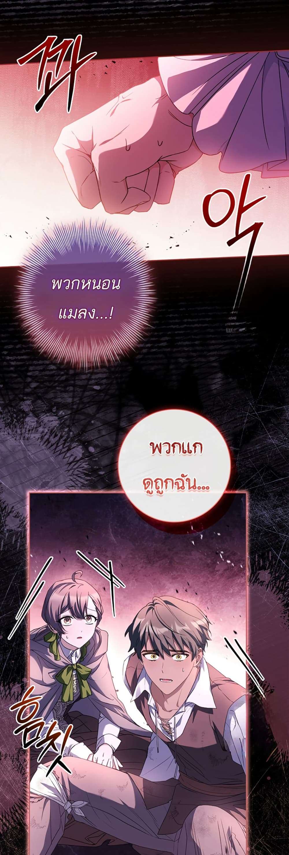 Honey, Why Can’t We Get a Divorce? ตอนที่ 18 29