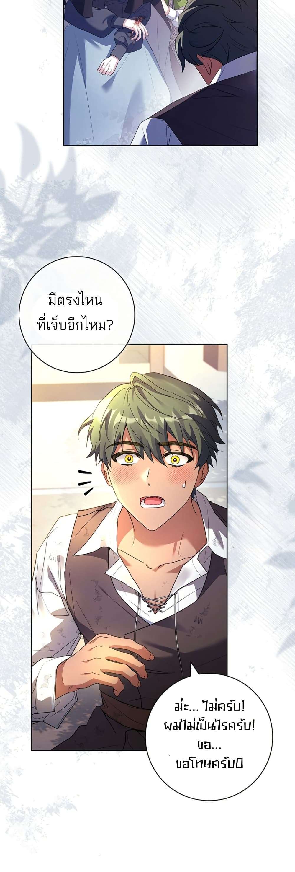 Honey, Why Can’t We Get a Divorce? ตอนที่ 18 42