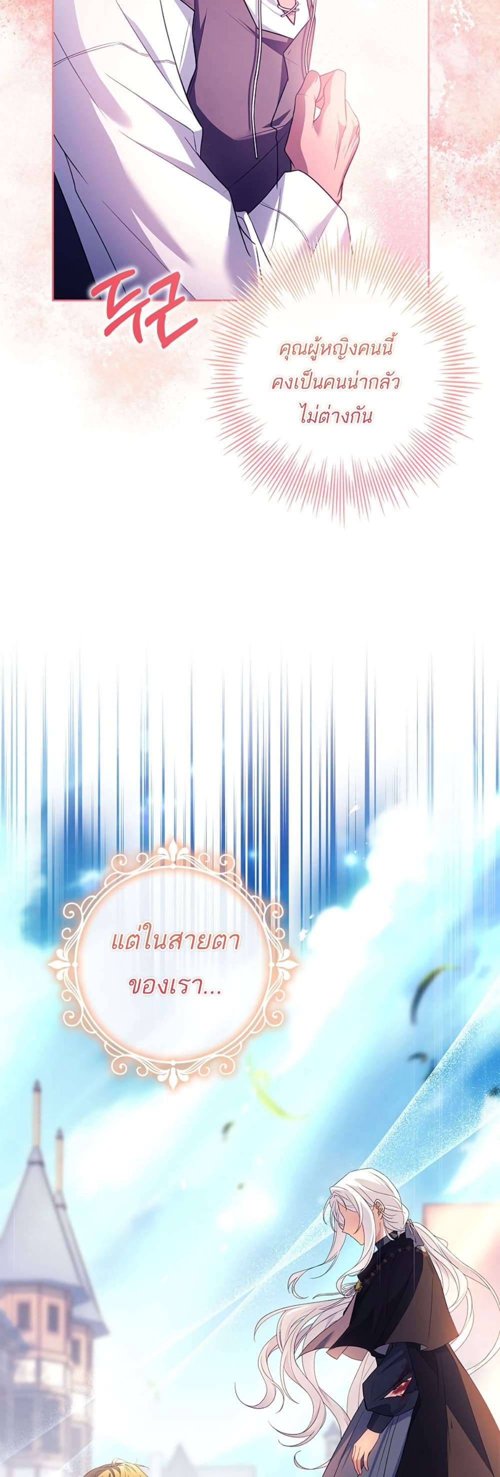 Honey, Why Can’t We Get a Divorce? ตอนที่ 18 45
