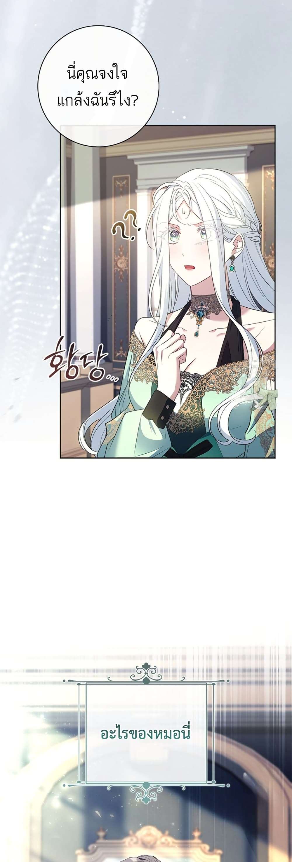 Honey, Why Can’t We Get a Divorce? ตอนที่ 18 49