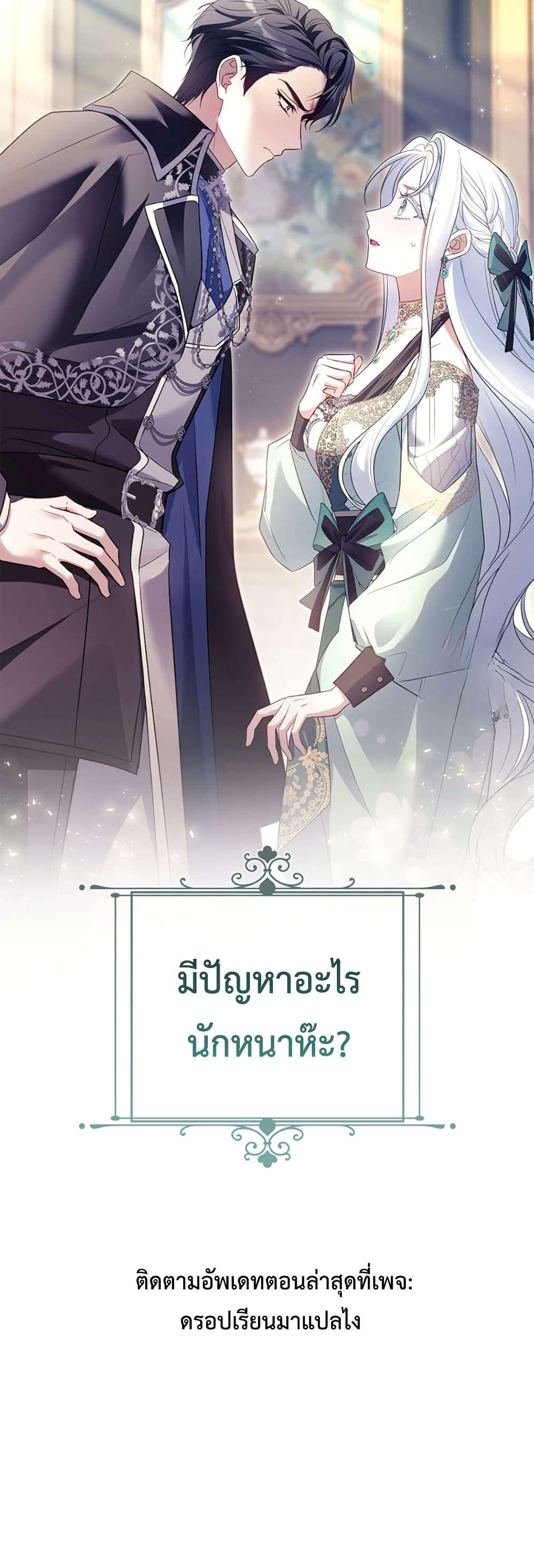 Honey, Why Can’t We Get a Divorce? ตอนที่ 18 50