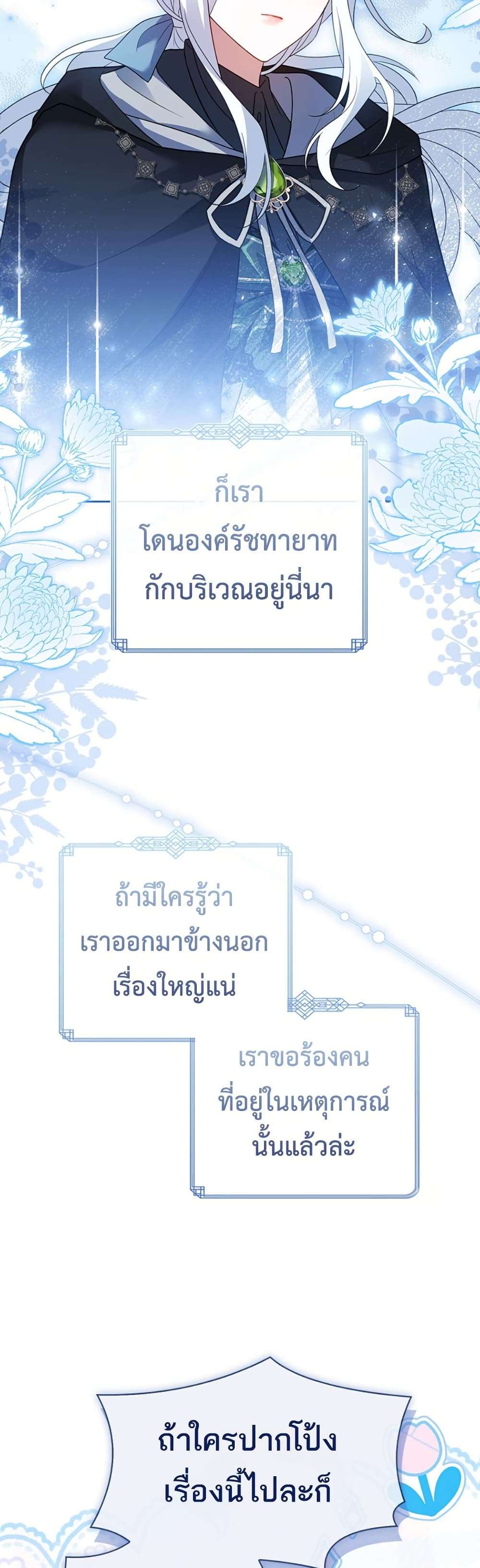 Honey, Why Can’t We Get a Divorce? ตอนที่ 19 6