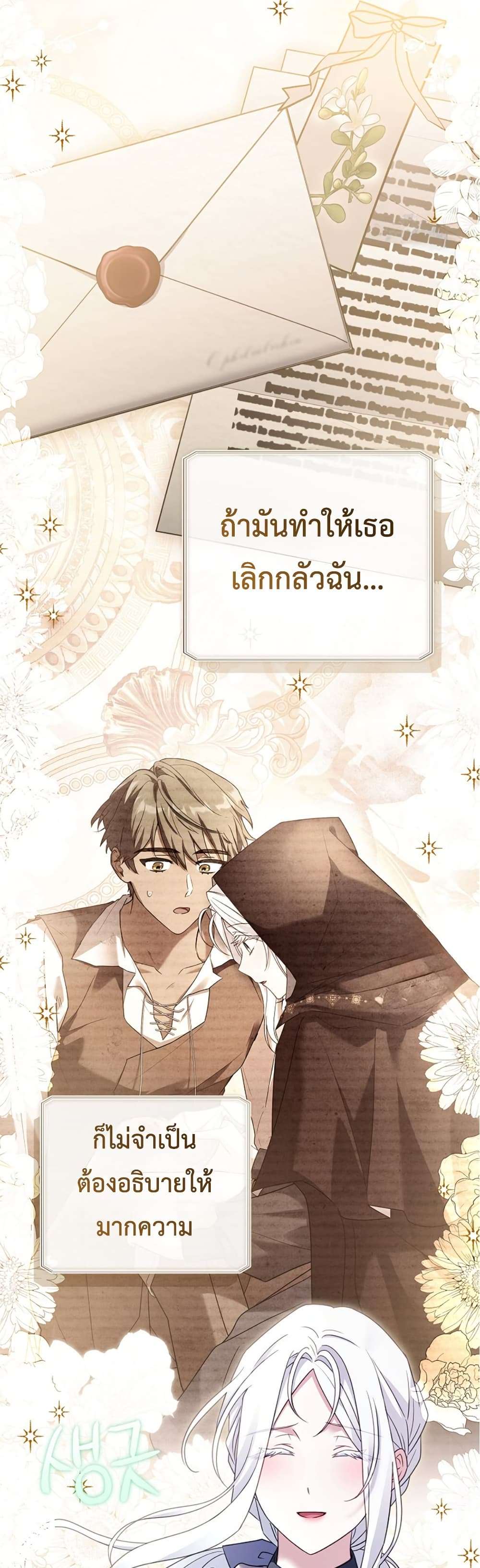 Honey, Why Can’t We Get a Divorce? ตอนที่ 19 11