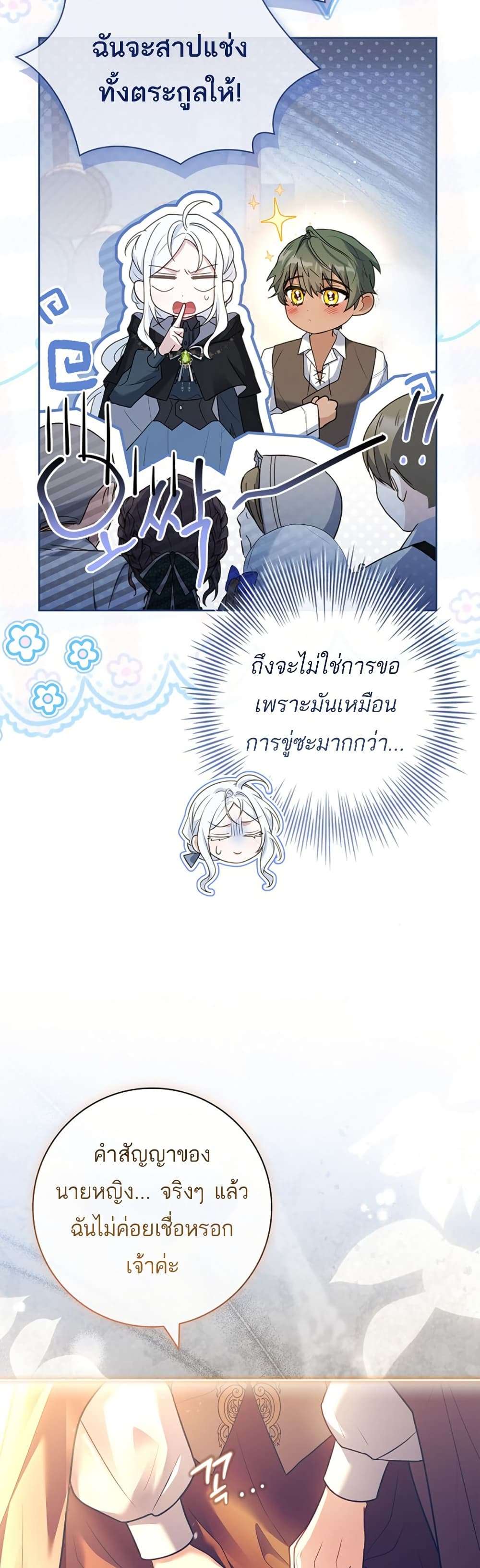 Honey, Why Can’t We Get a Divorce? ตอนที่ 19 7