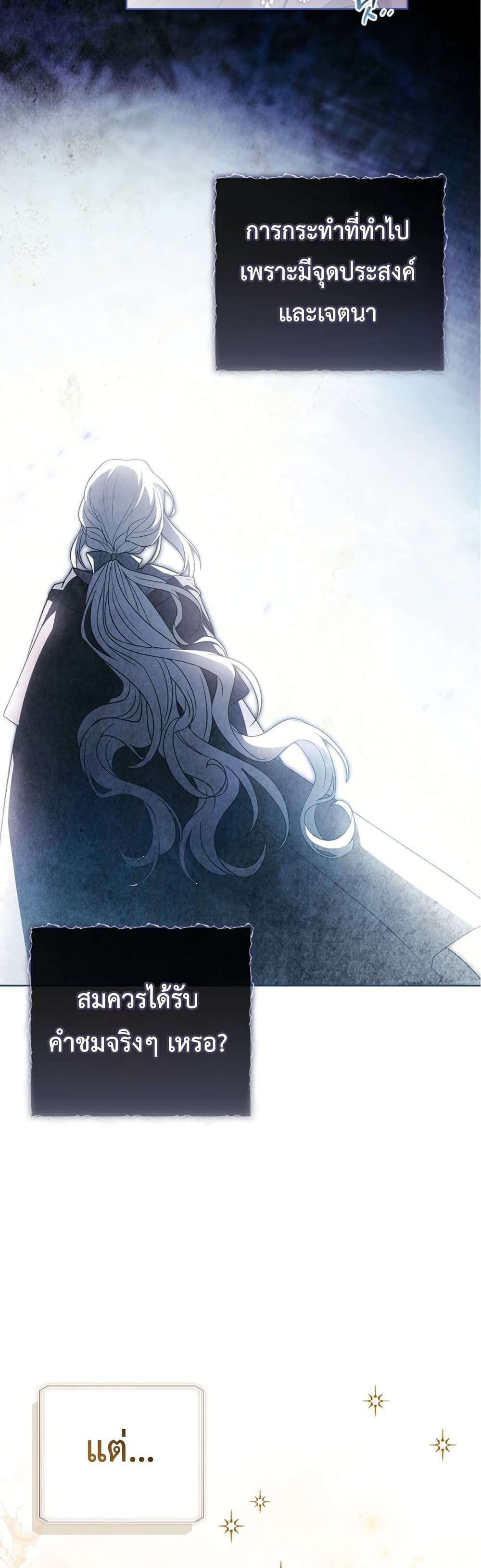 Honey, Why Can’t We Get a Divorce? ตอนที่ 19 10