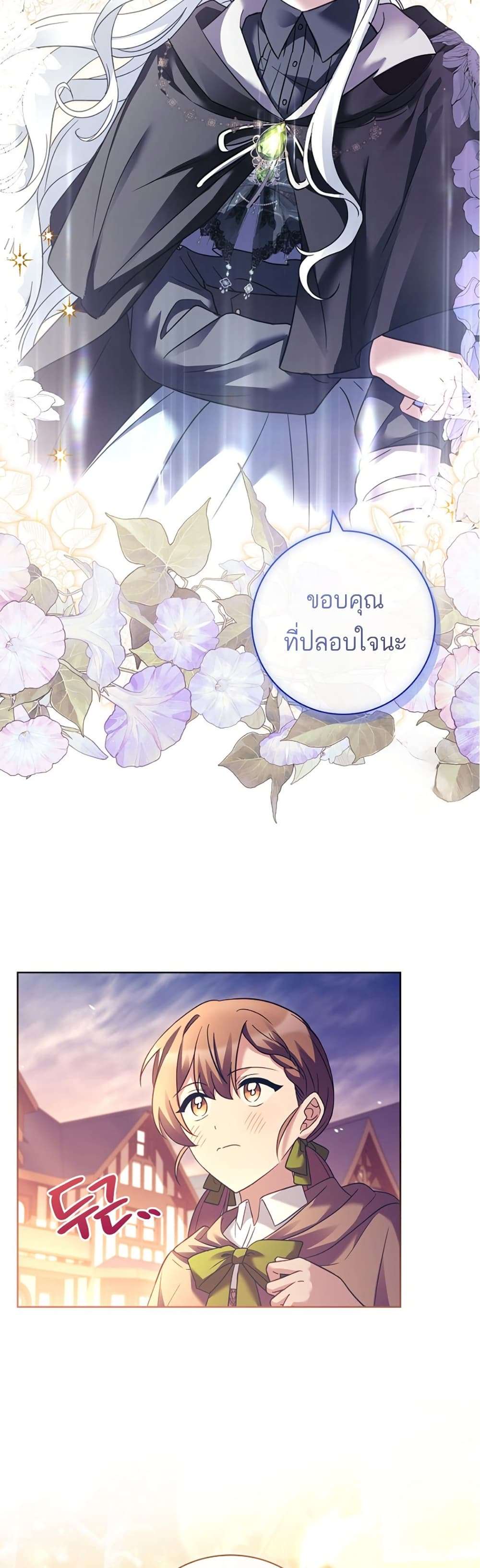 Honey, Why Can’t We Get a Divorce? ตอนที่ 19 12