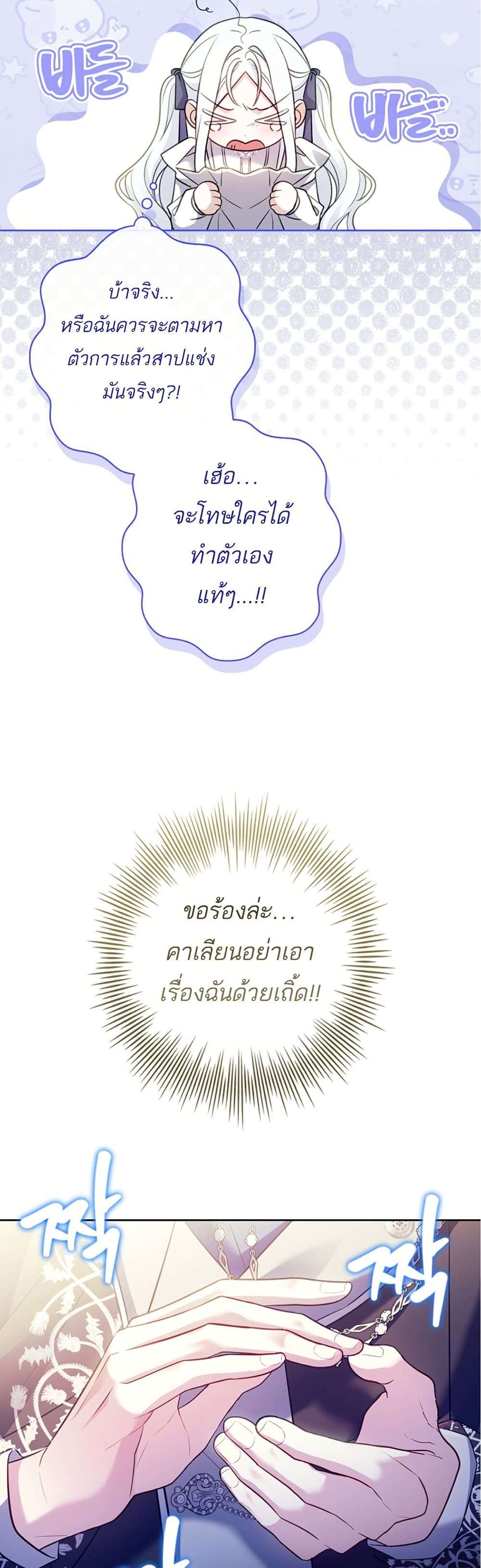 Honey, Why Can’t We Get a Divorce? ตอนที่ 19 16