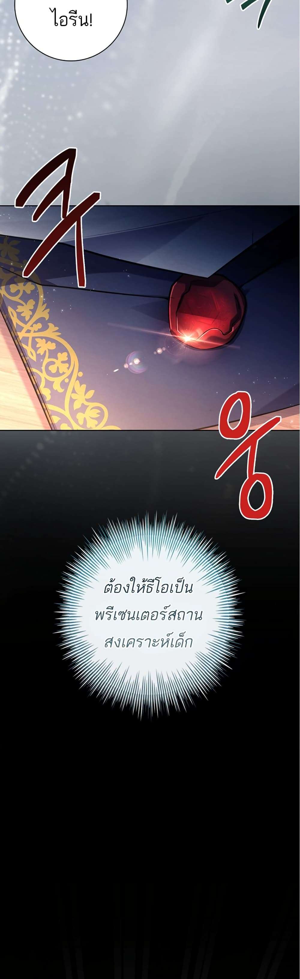 Honey, Why Can’t We Get a Divorce? ตอนที่ 19 26
