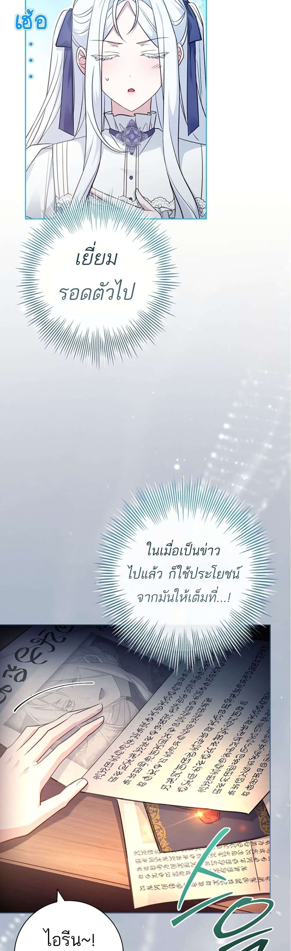 Honey, Why Can’t We Get a Divorce? ตอนที่ 19 25