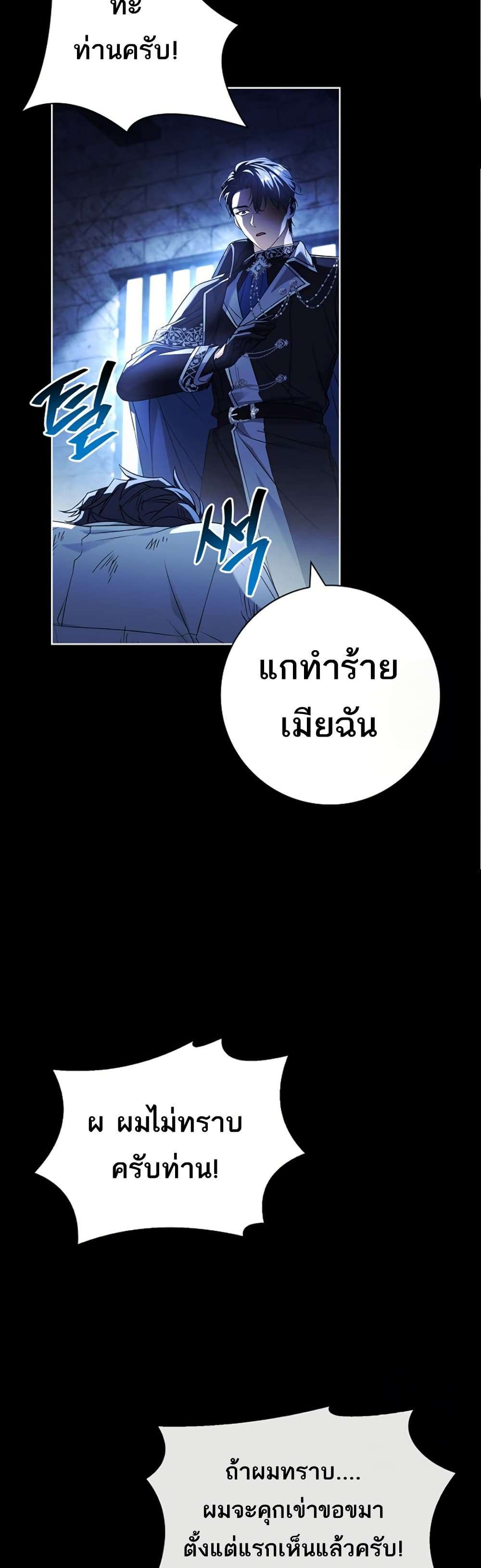 Honey, Why Can’t We Get a Divorce? ตอนที่ 19 28