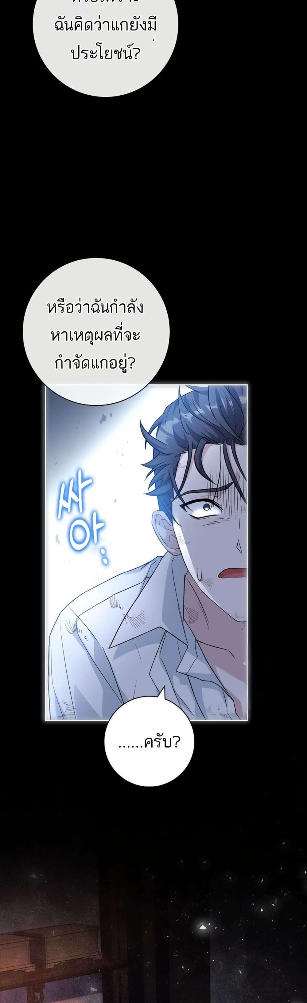 Honey, Why Can’t We Get a Divorce? ตอนที่ 19 30
