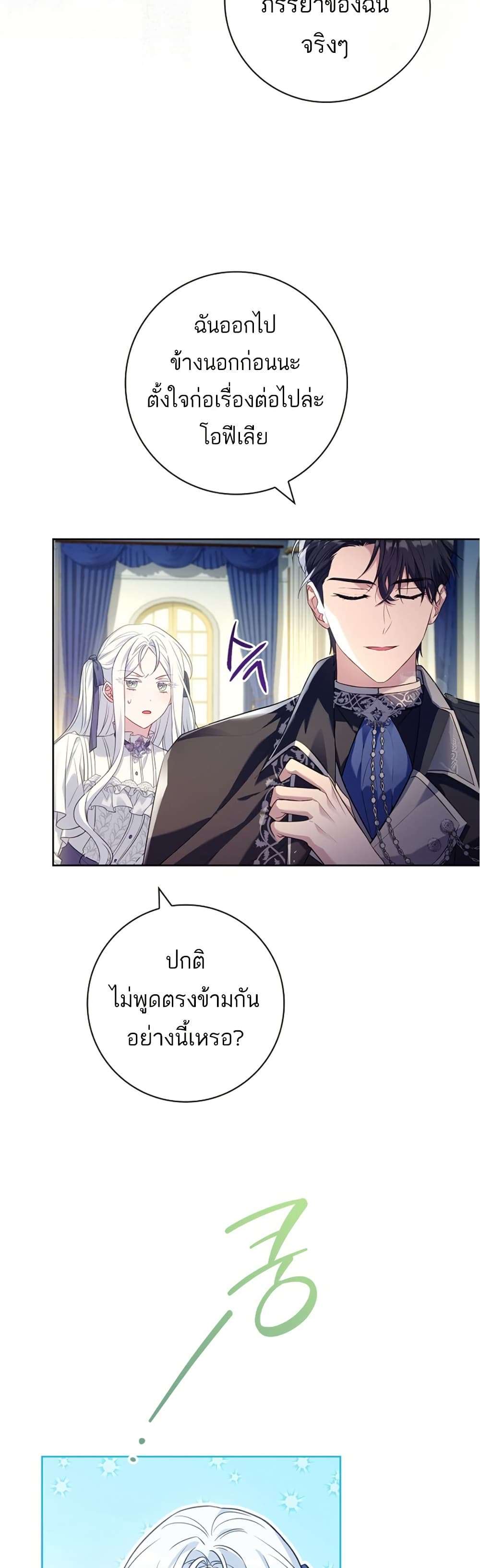 Honey, Why Can’t We Get a Divorce? ตอนที่ 19 24