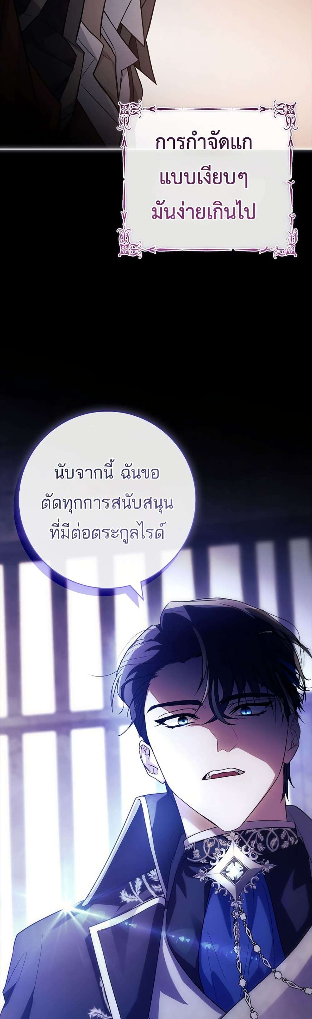 Honey, Why Can’t We Get a Divorce? ตอนที่ 19 34