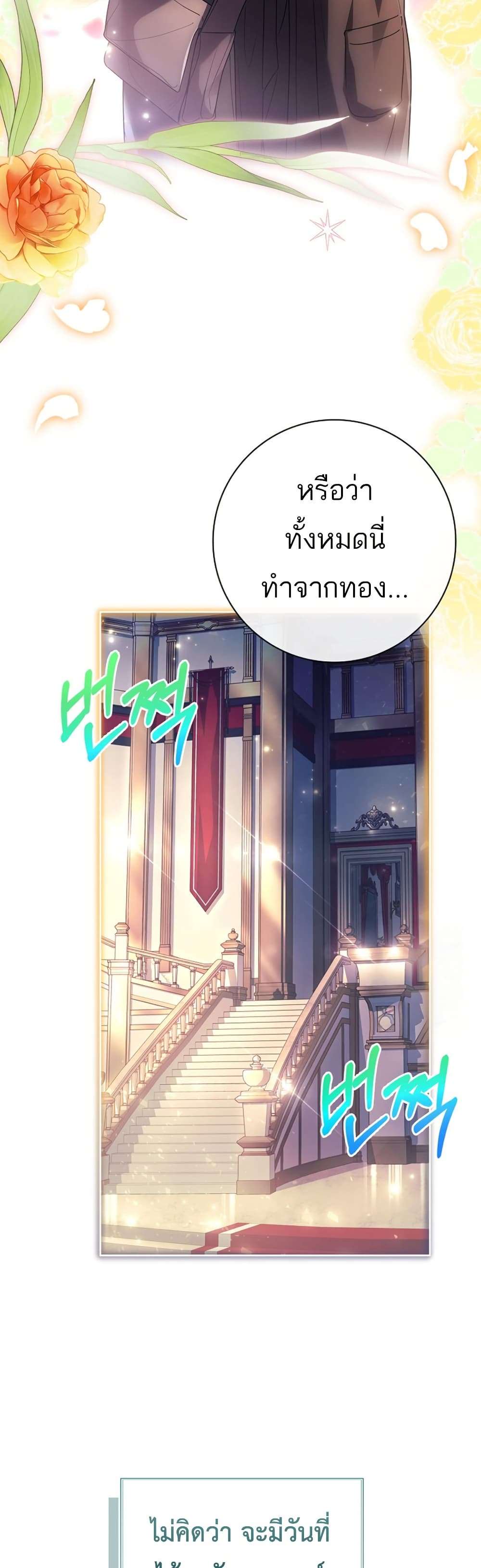 Honey, Why Can’t We Get a Divorce? ตอนที่ 19 46