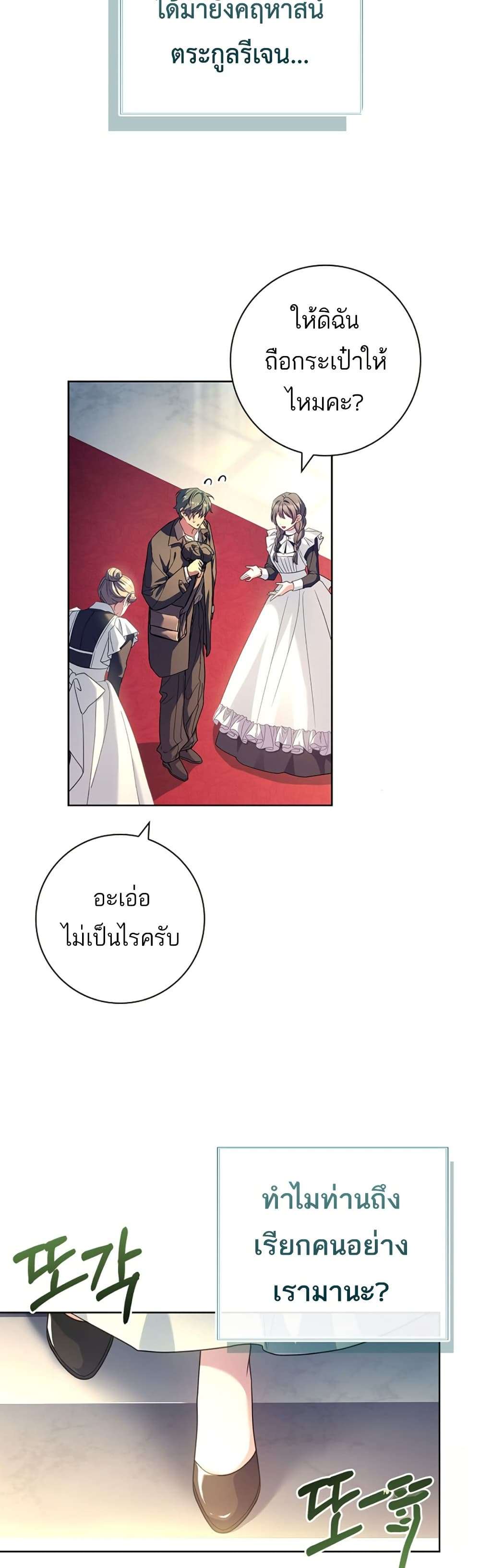 Honey, Why Can’t We Get a Divorce? ตอนที่ 19 47
