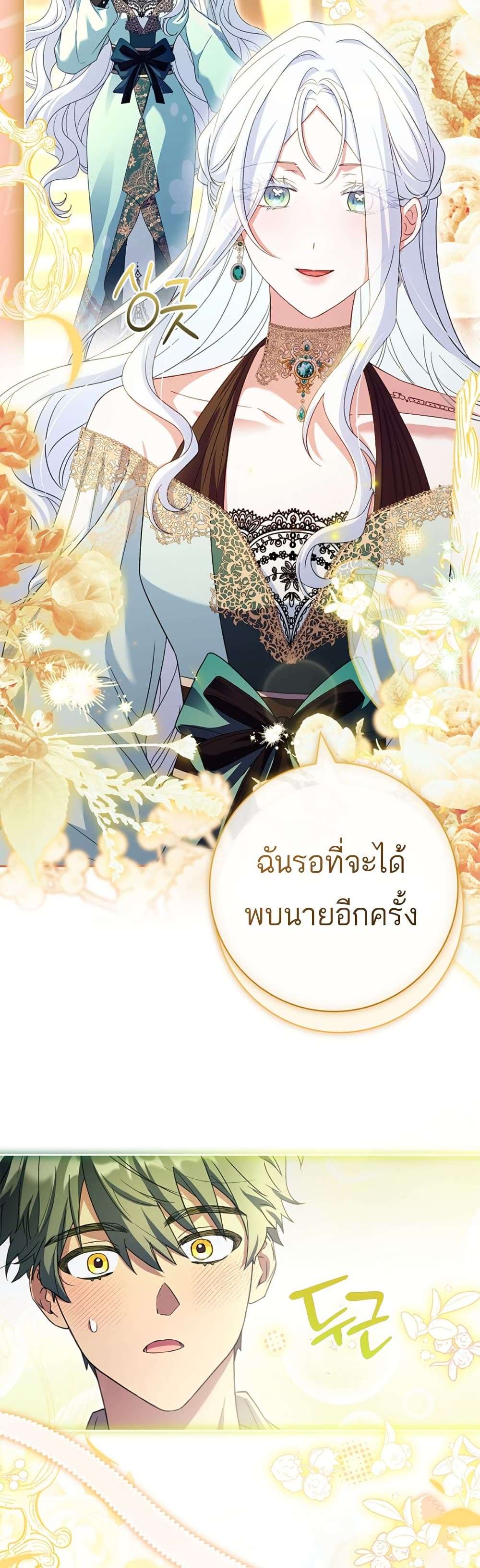 Honey, Why Can’t We Get a Divorce? ตอนที่ 19 49