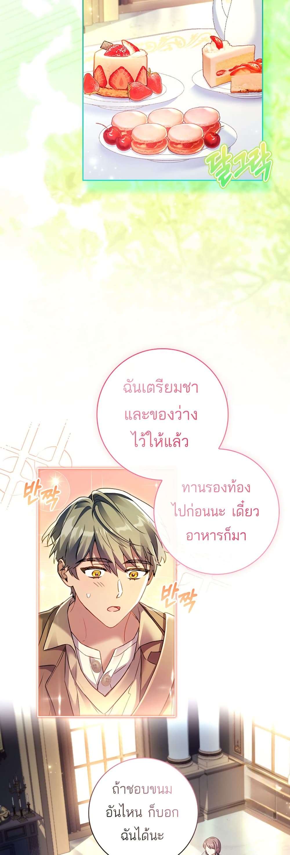 Honey, Why Can’t We Get a Divorce? ตอนที่ 20 2