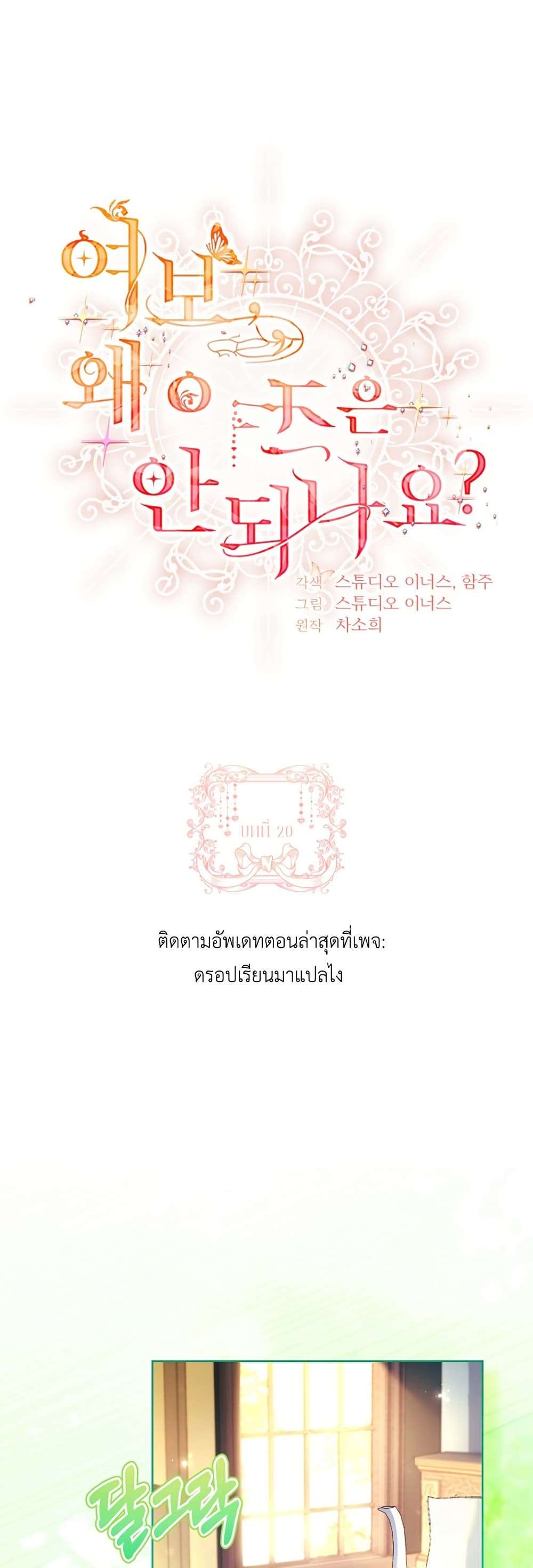 Honey, Why Can’t We Get a Divorce? ตอนที่ 20 1