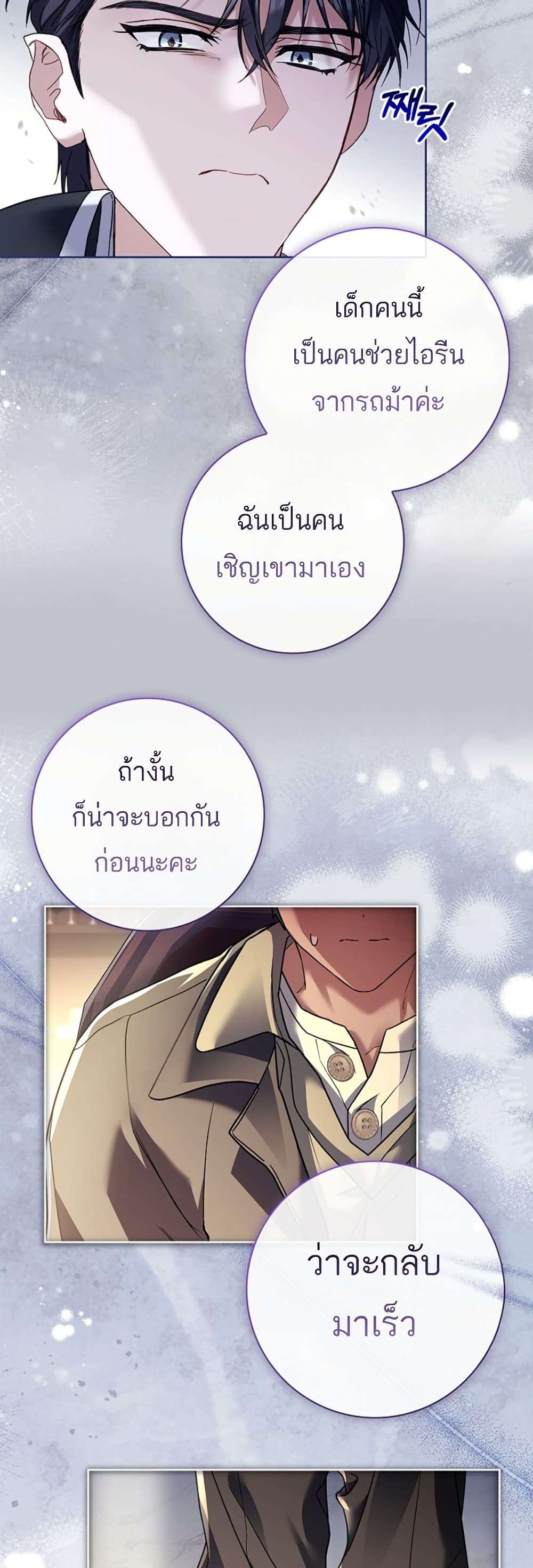 Honey, Why Can’t We Get a Divorce? ตอนที่ 20 8