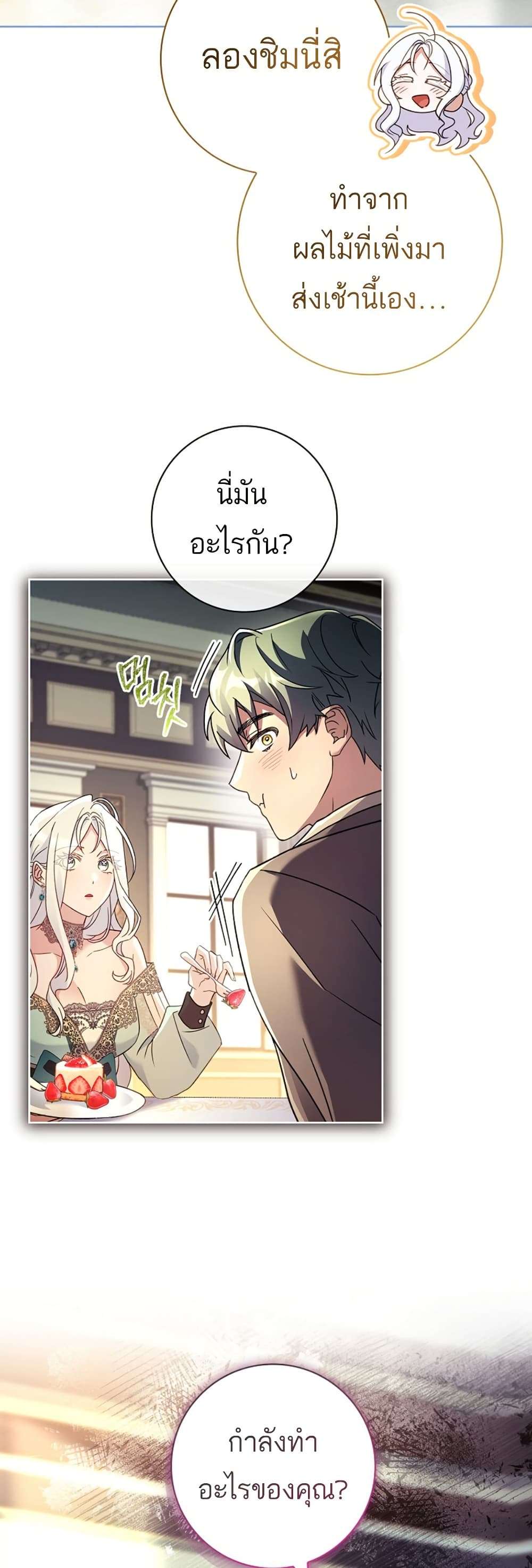 Honey, Why Can’t We Get a Divorce? ตอนที่ 20 5