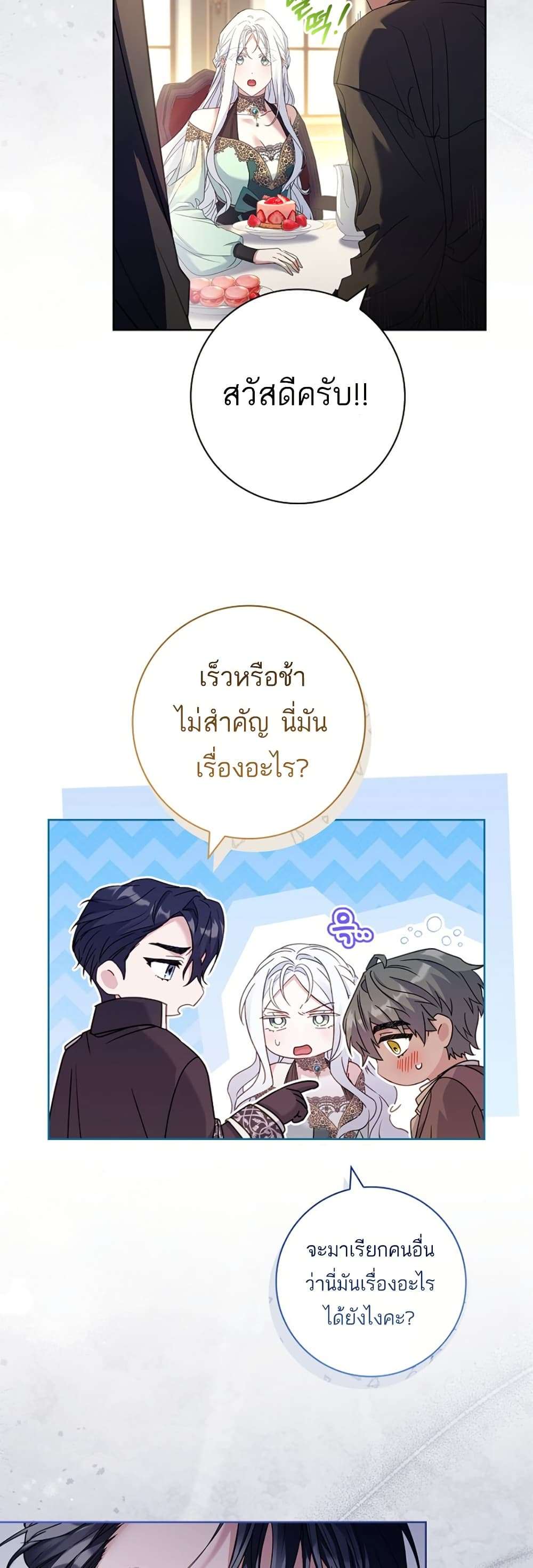 Honey, Why Can’t We Get a Divorce? ตอนที่ 20 7