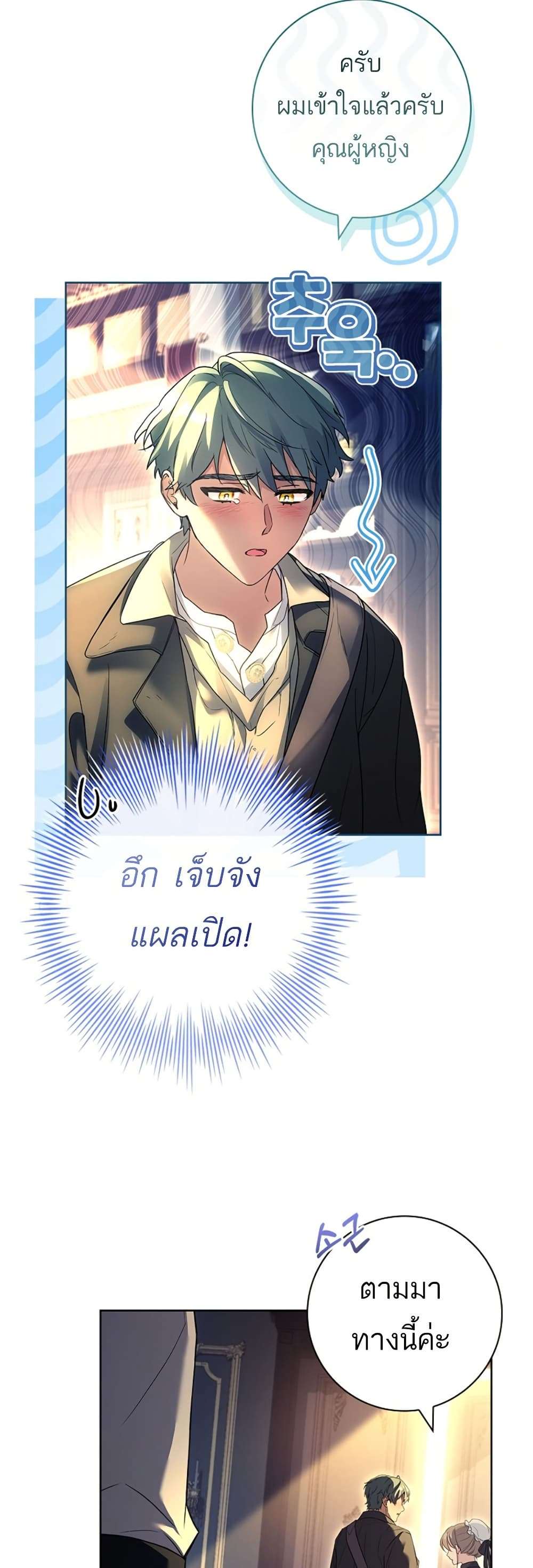 Honey, Why Can’t We Get a Divorce? ตอนที่ 20 15