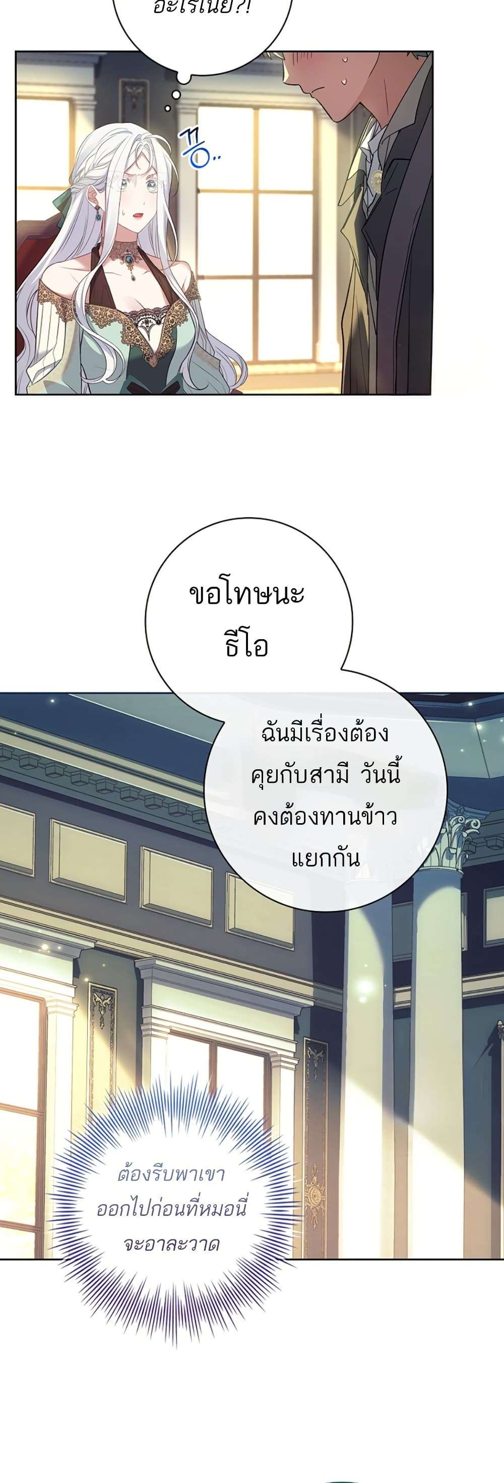 Honey, Why Can’t We Get a Divorce? ตอนที่ 20 14