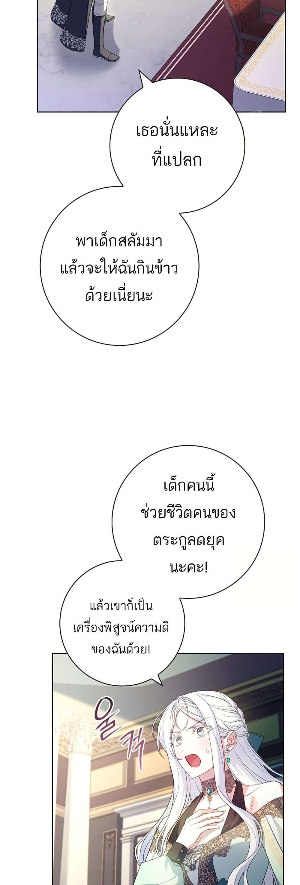 Honey, Why Can’t We Get a Divorce? ตอนที่ 20 19