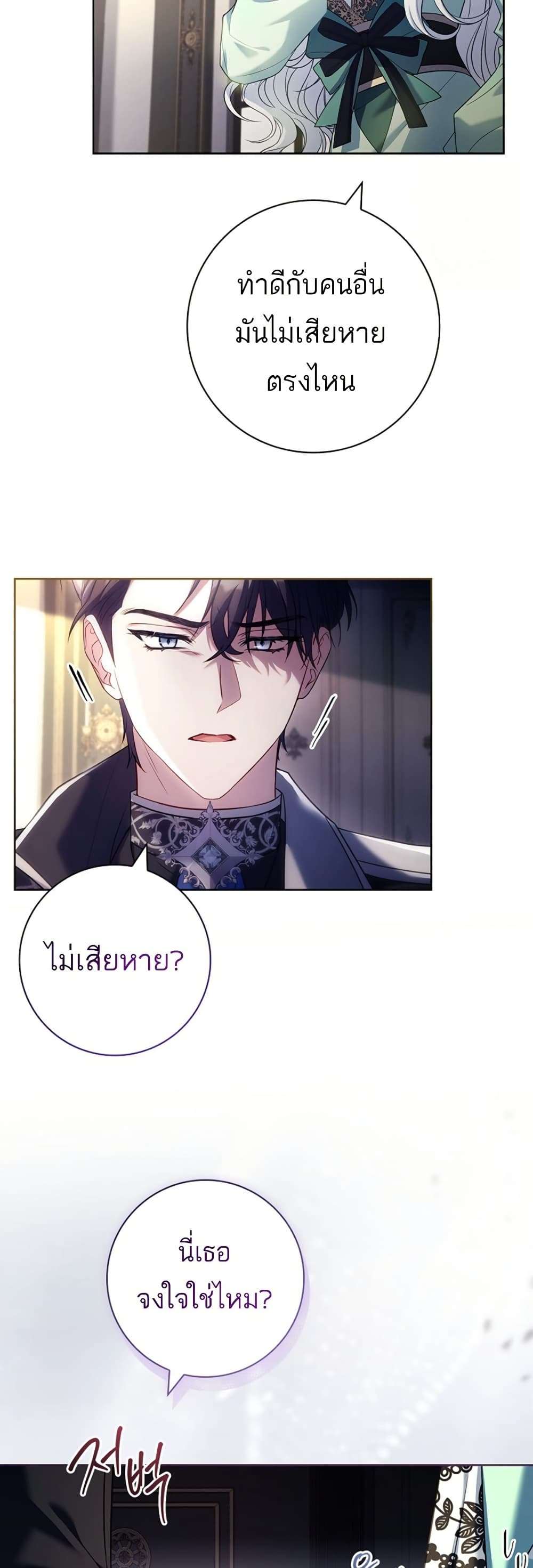Honey, Why Can’t We Get a Divorce? ตอนที่ 20 20