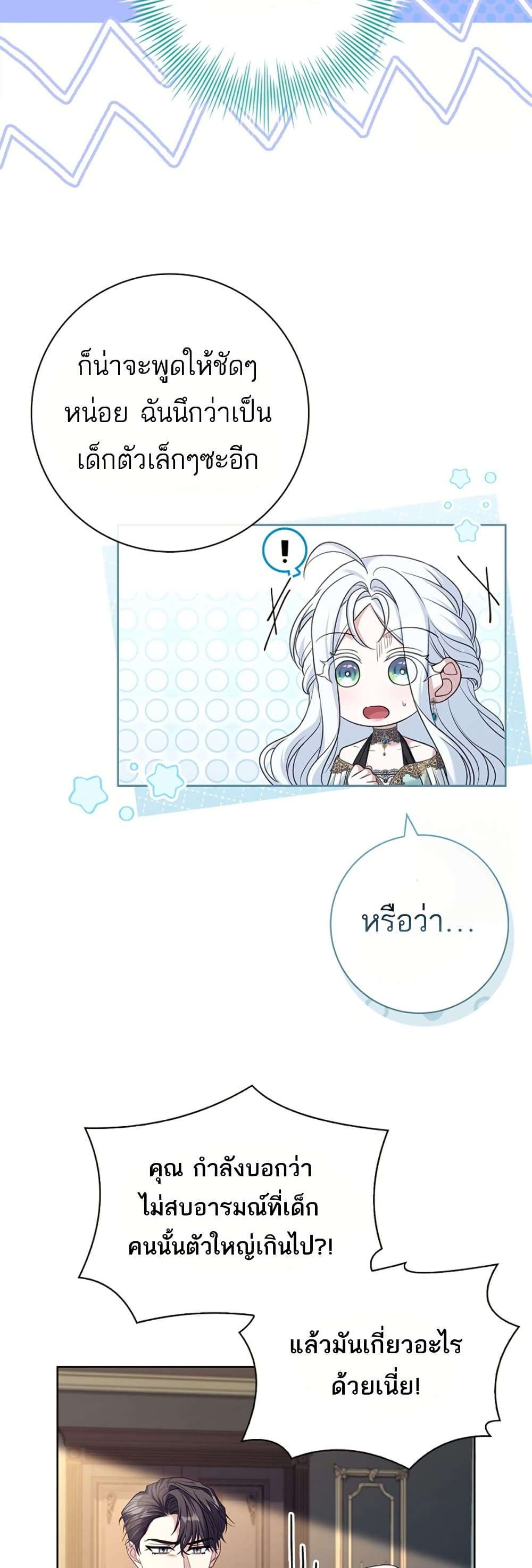 Honey, Why Can’t We Get a Divorce? ตอนที่ 20 25