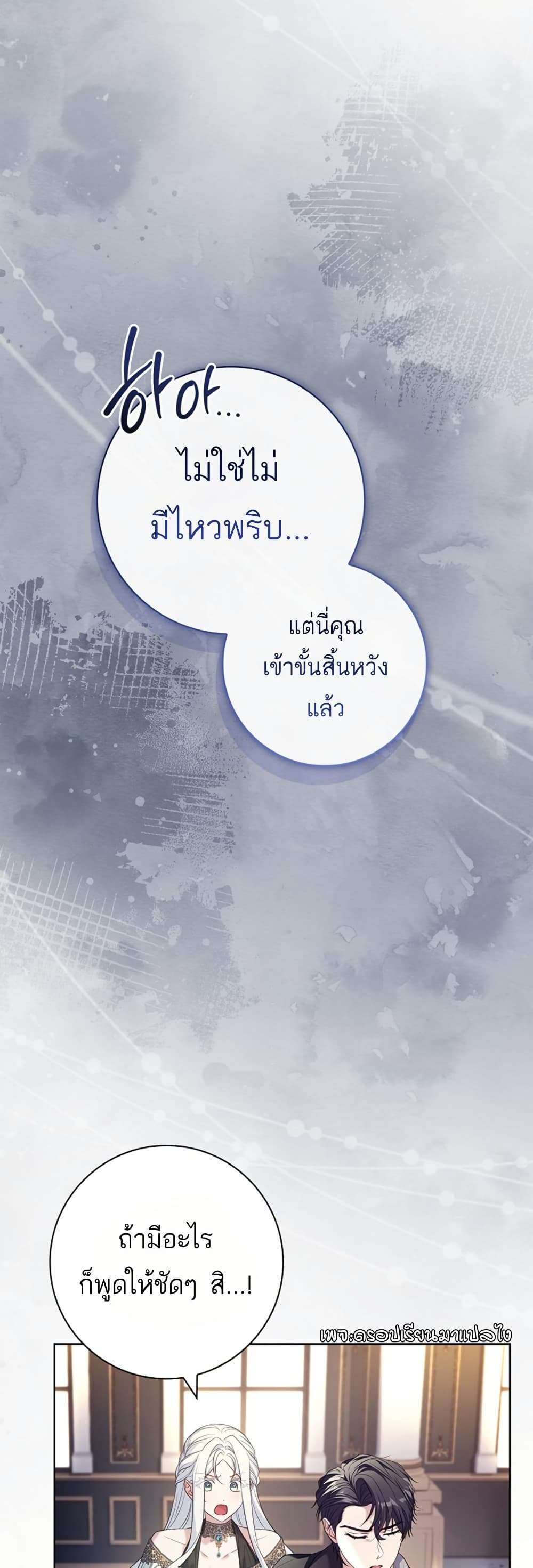 Honey, Why Can’t We Get a Divorce? ตอนที่ 20 28
