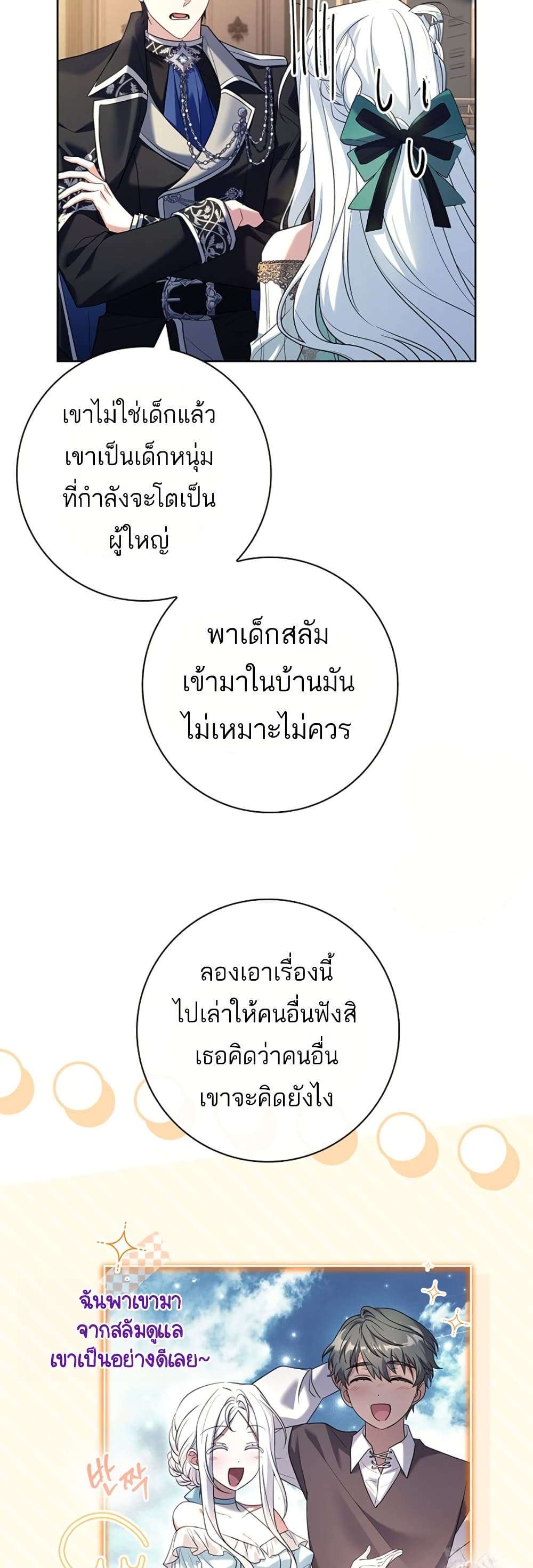 Honey, Why Can’t We Get a Divorce? ตอนที่ 20 26